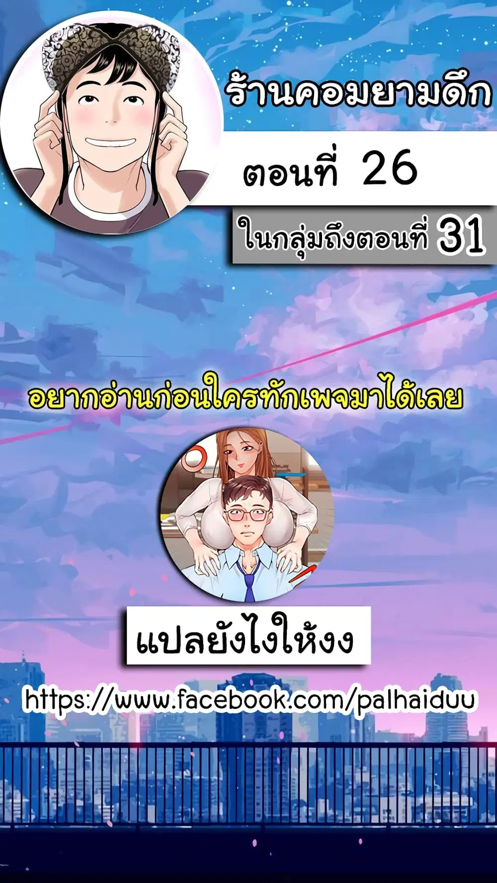 Late Night PC Room ตอนที่ 26 หน้า 2