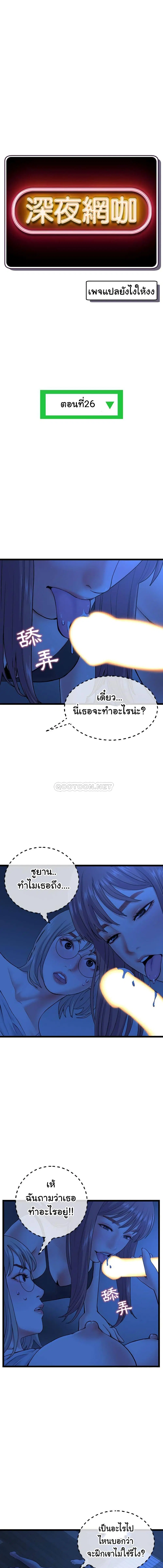 Late Night PC Room ตอนที่ 26 หน้า 3