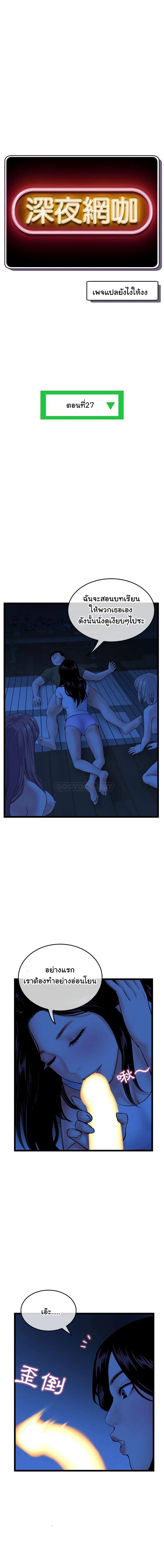 Late Night PC Room ตอนที่ 27 หน้า 3
