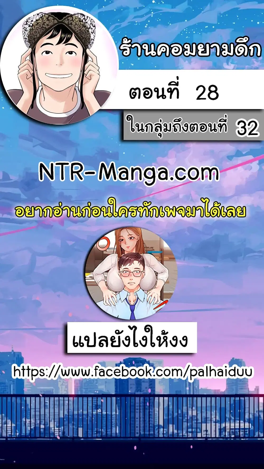 Late Night PC Room ตอนที่ 28 หน้า 2