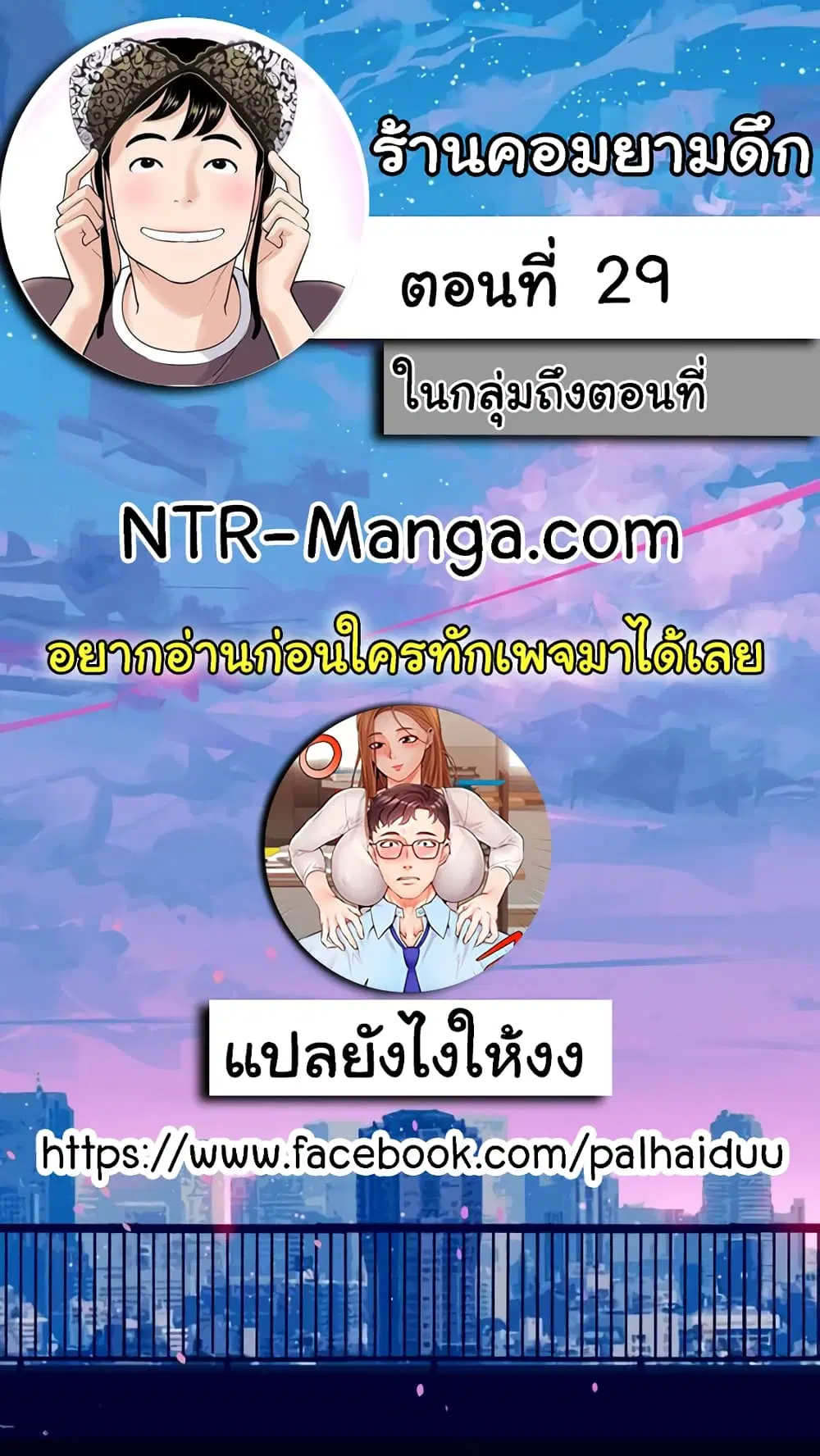 Late Night PC Room ตอนที่ 29 หน้า 2