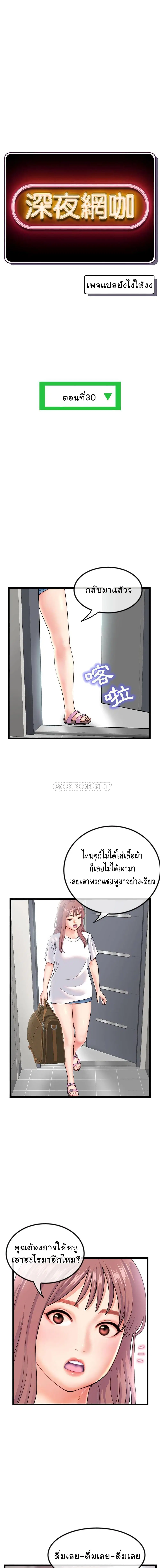 Late Night PC Room ตอนที่ 30 หน้า 3