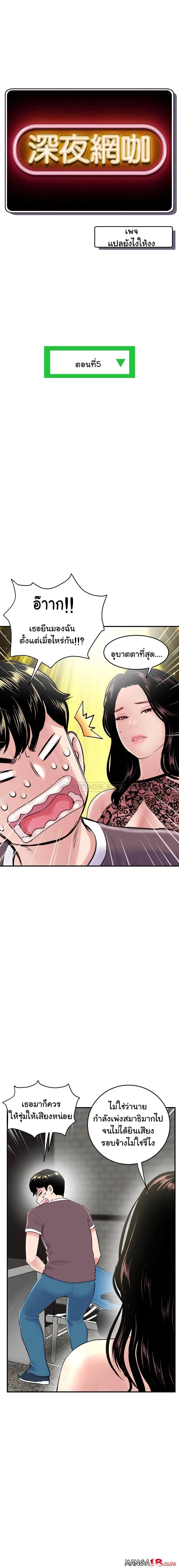 Late Night PC Room ตอนที่ 5 หน้า 2