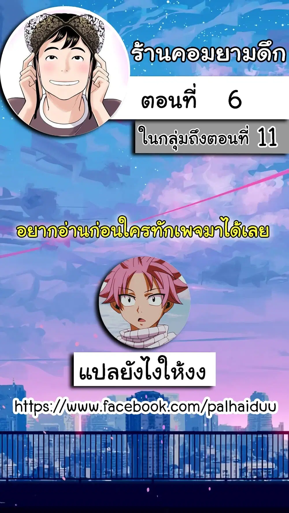 Late Night PC Room ตอนที่ 6 หน้า 1