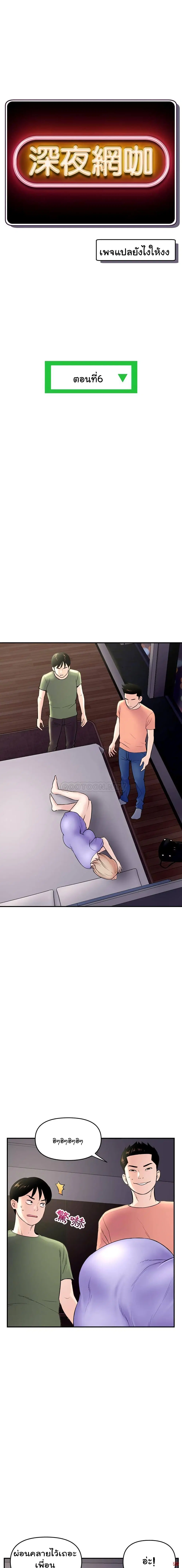 Late Night PC Room ตอนที่ 6 หน้า 2