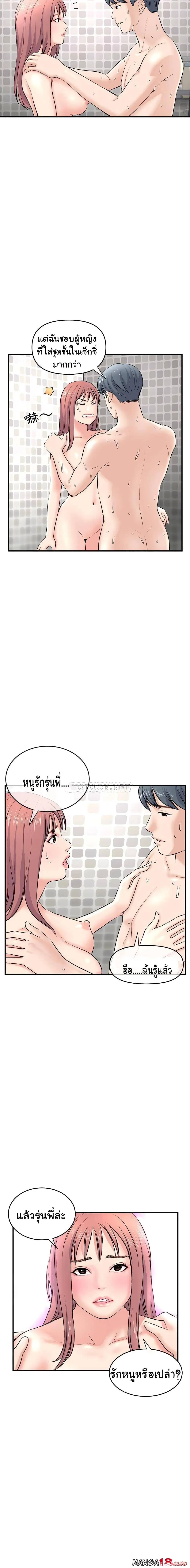Late Night PC Room ตอนที่ 8 หน้า 3