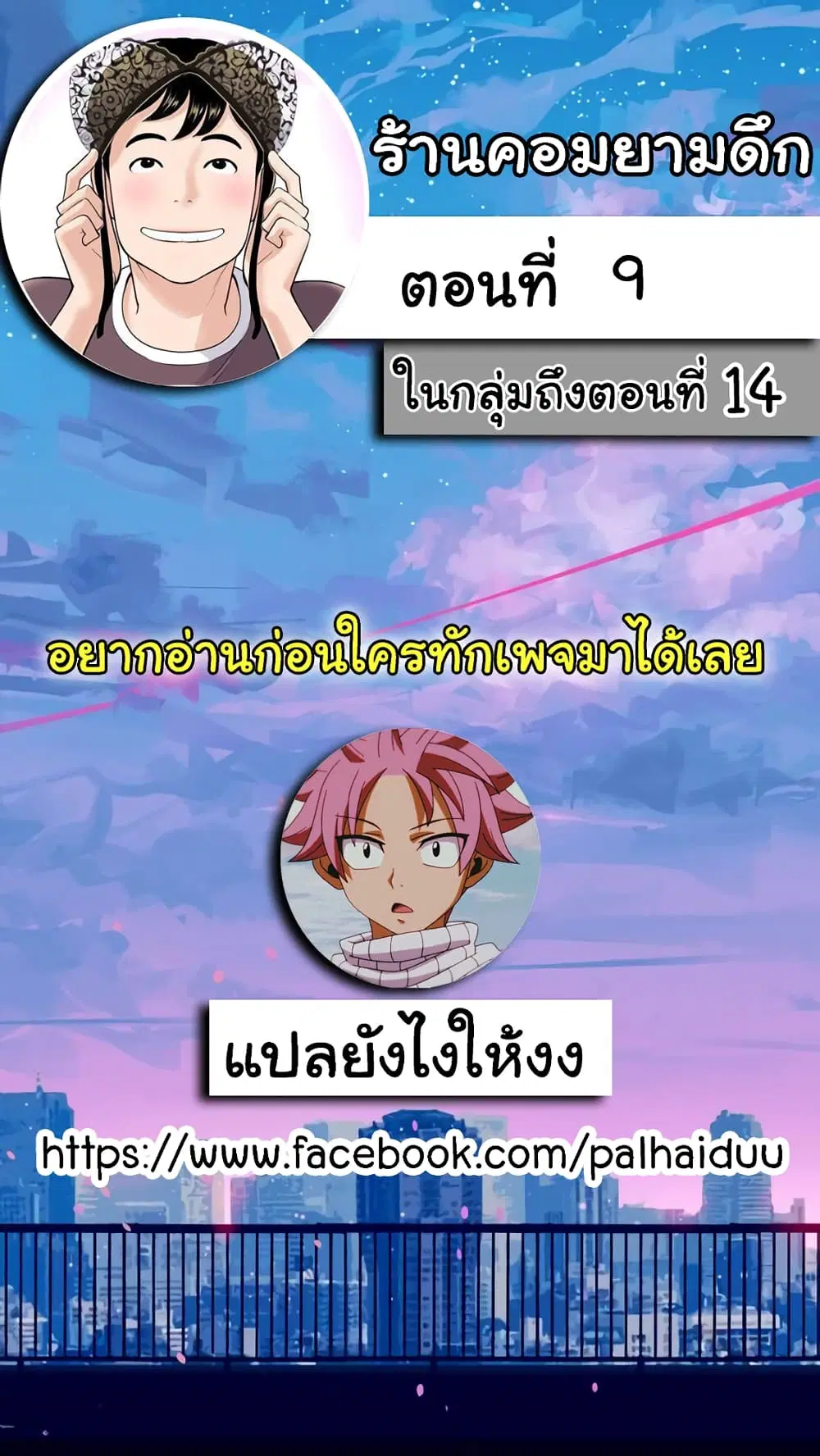 Late Night PC Room ตอนที่ 9 หน้า 1