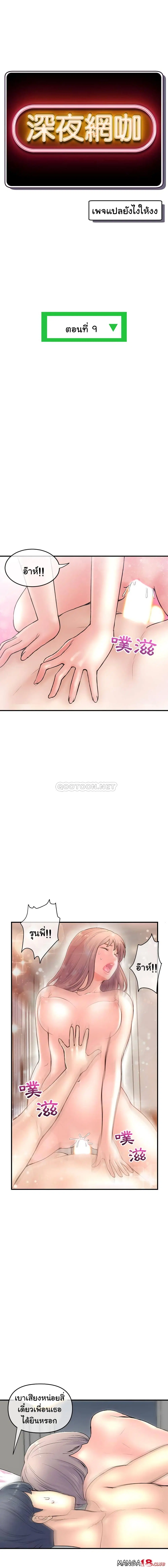 Late Night PC Room ตอนที่ 9 หน้า 2