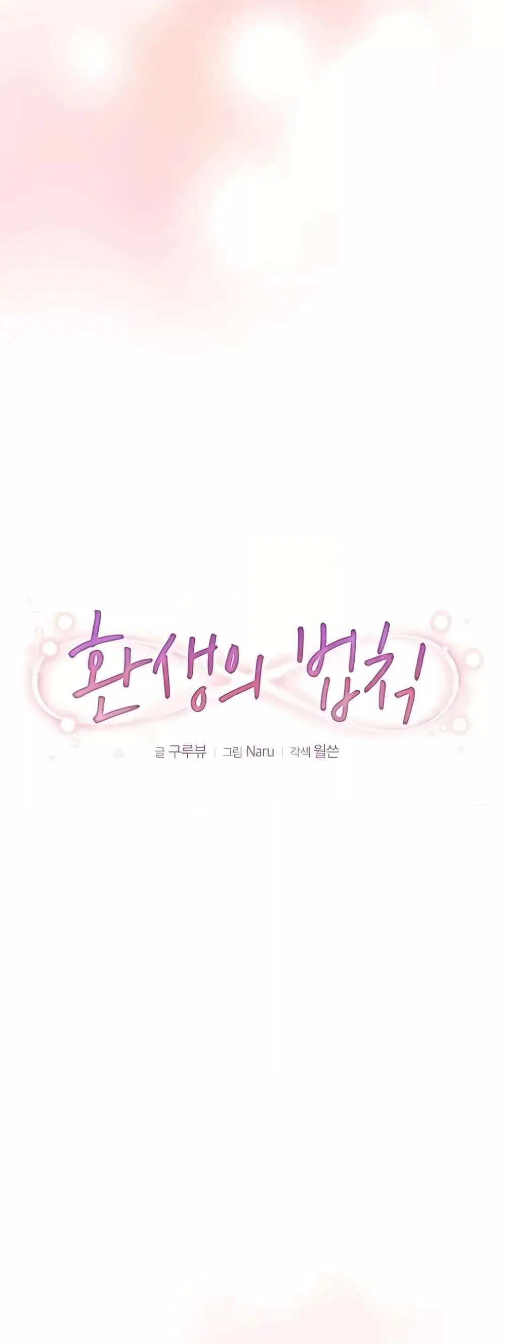 Law Of Reincarnation ตอนที่ 77 หน้า 3