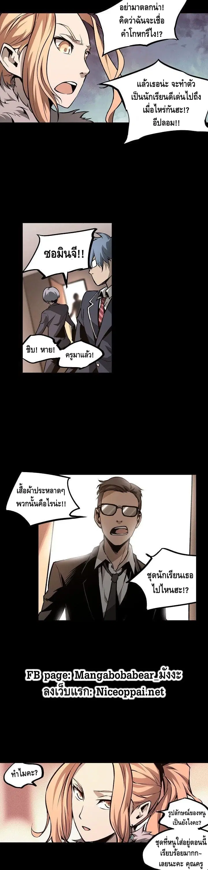 Lawless Zone ตอนที่ 13 หน้า 3