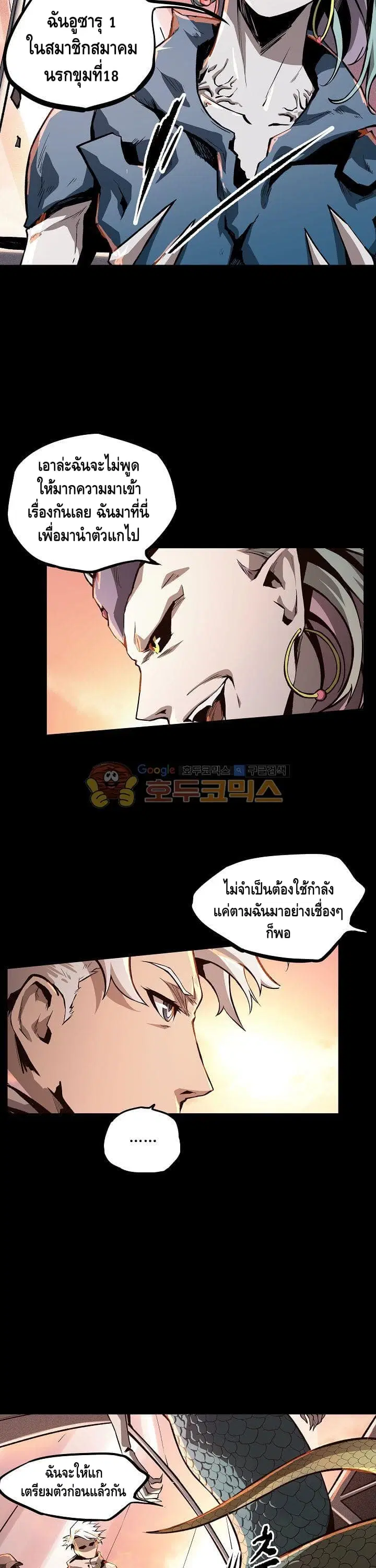 Lawless Zone ตอนที่ 17 หน้า 2