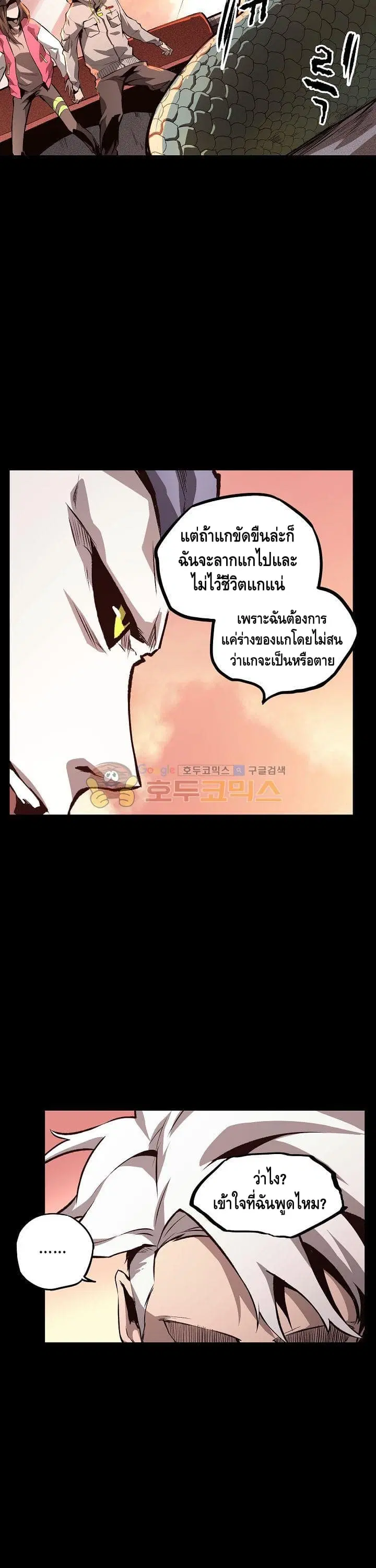 Lawless Zone ตอนที่ 17 หน้า 3