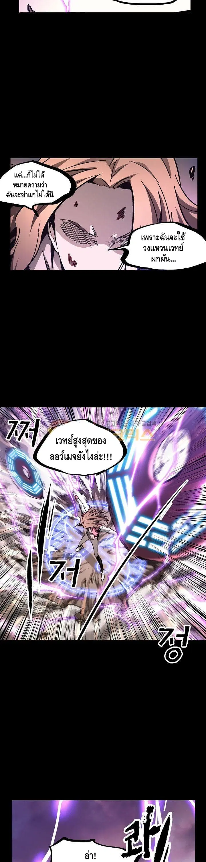 Lawless Zone ตอนที่ 20 หน้า 3