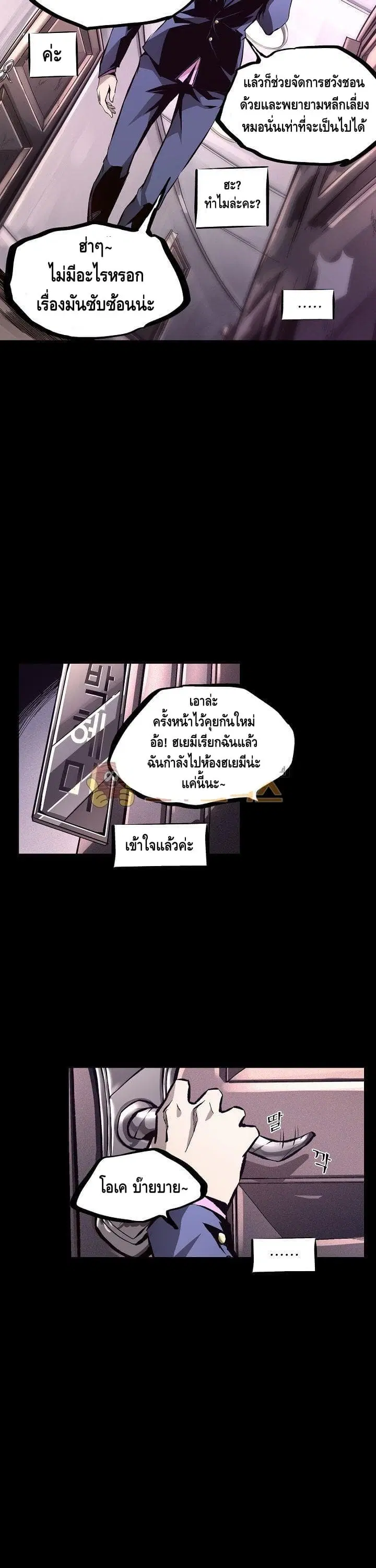 Lawless Zone ตอนที่ 23 หน้า 2