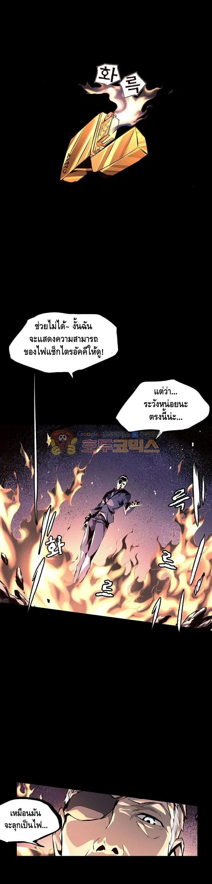 Lawless Zone ตอนที่ 24 หน้า 3