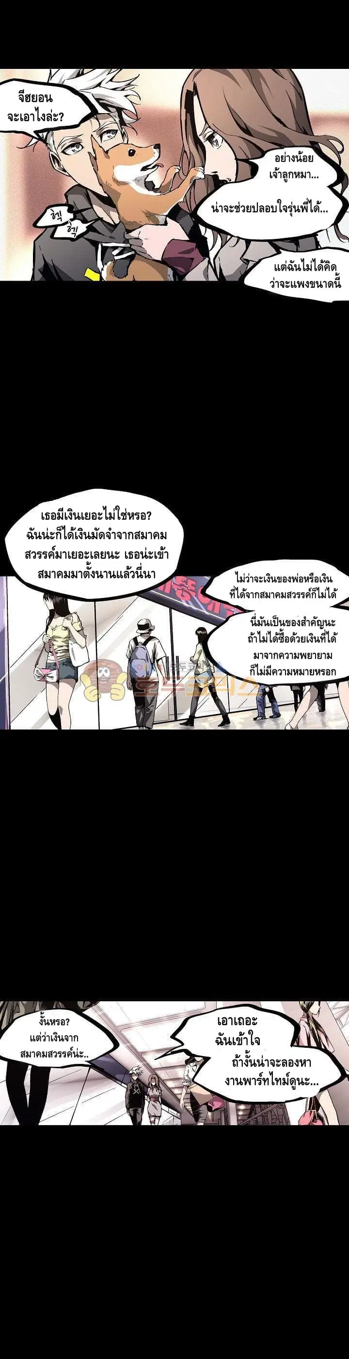 Lawless Zone ตอนที่ 29 หน้า 3