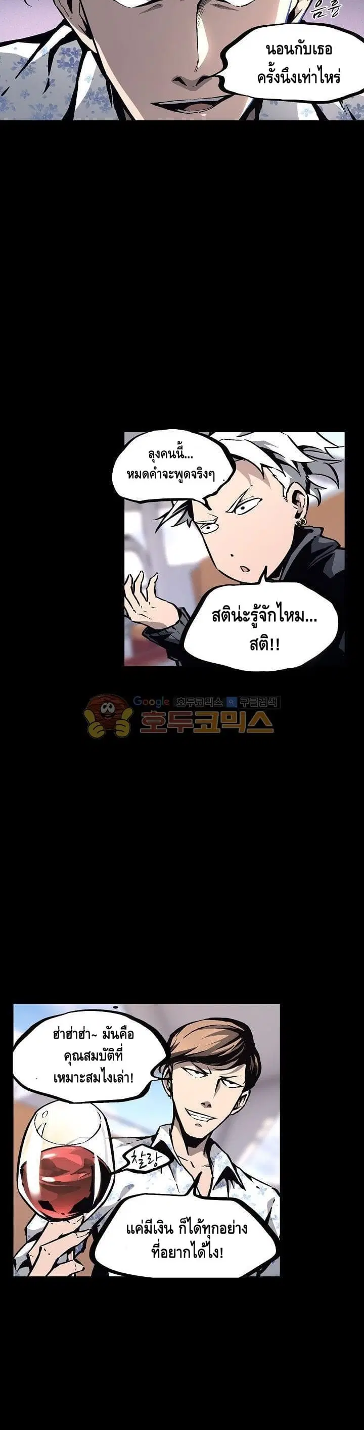 Lawless Zone ตอนที่ 30 หน้า 2