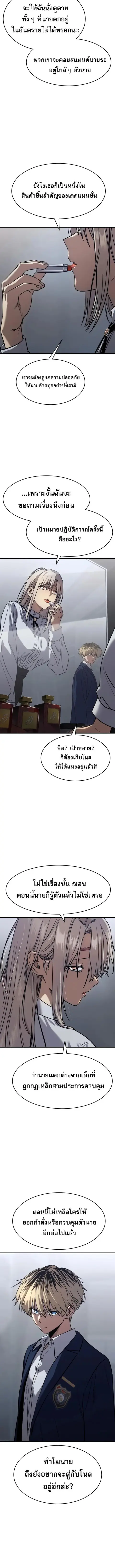 Laws of The Good Child ตอนที่ 26 หน้า 2
