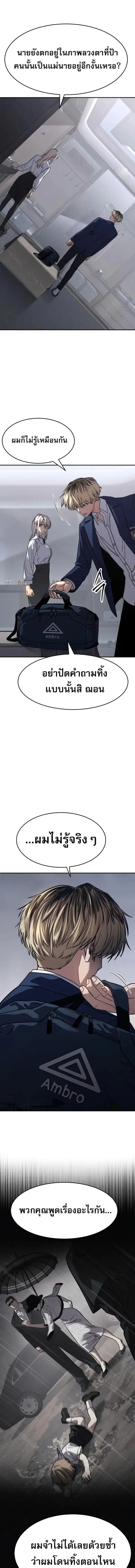 Laws of The Good Child ตอนที่ 26 หน้า 3