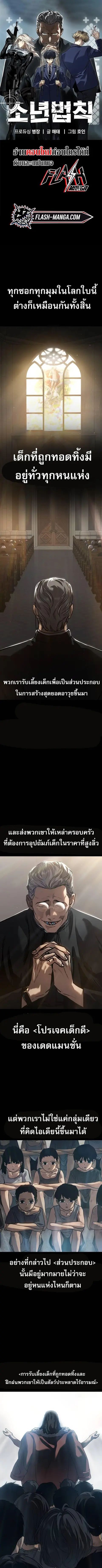 Laws of The Good Child ตอนที่ 27 หน้า 1