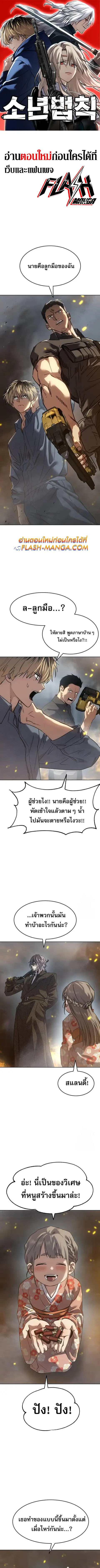 Laws of The Good Child ตอนที่ 32 หน้า 1
