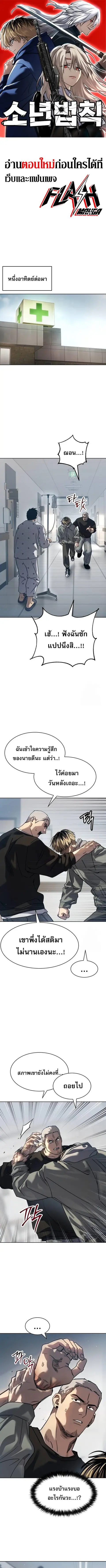 Laws of The Good Child ตอนที่ 33 หน้า 1