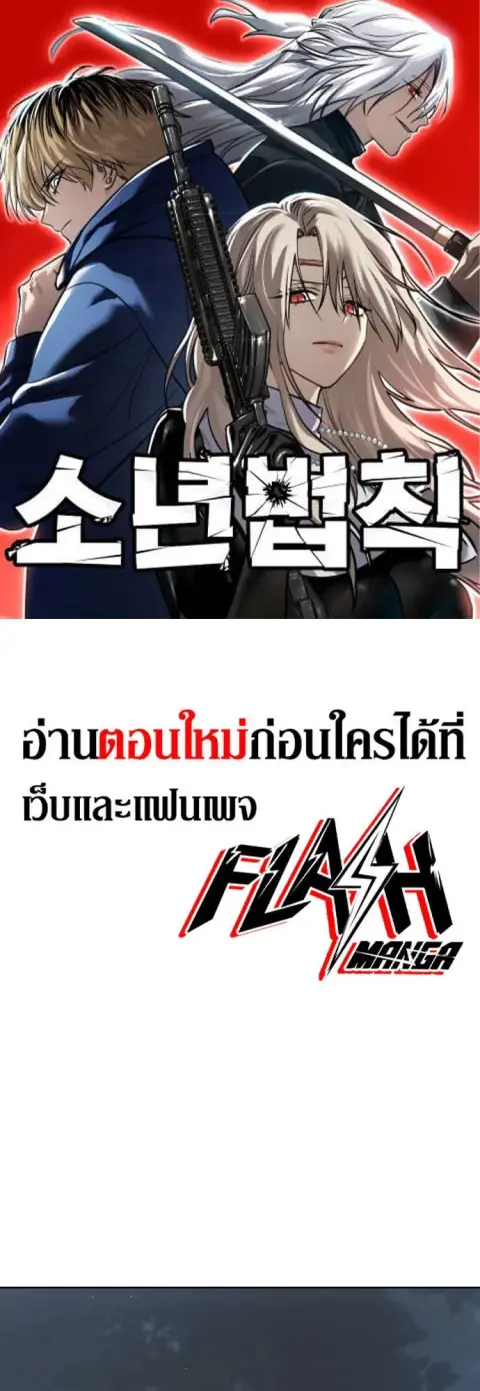 Laws of The Good Child ตอนที่ 39 หน้า 1