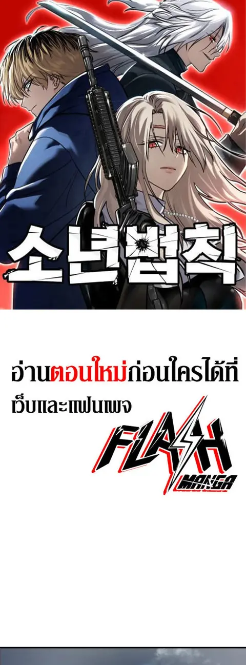 Laws of The Good Child ตอนที่ 43 หน้า 1