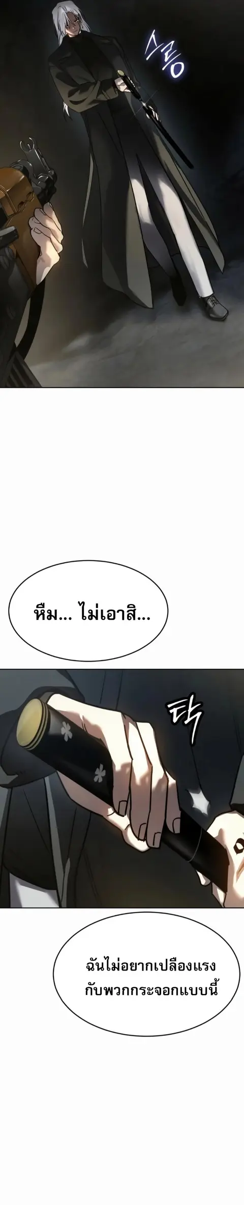 Laws of The Good Child ตอนที่ 47 หน้า 3