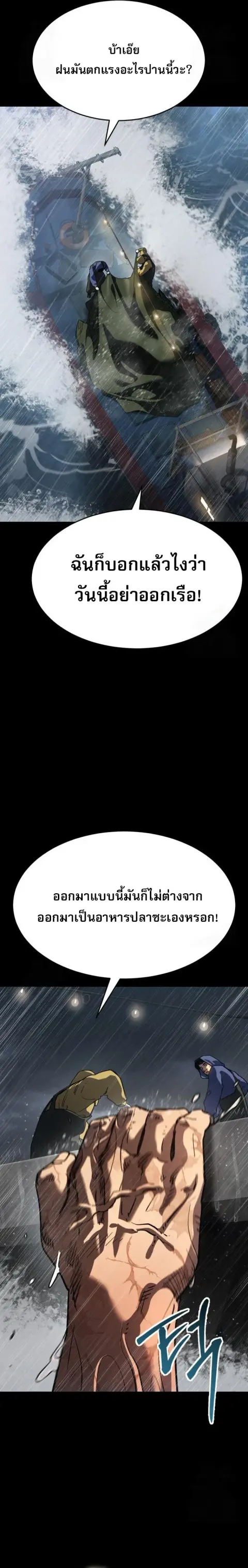 Laws of The Good Child ตอนที่ 49 หน้า 2