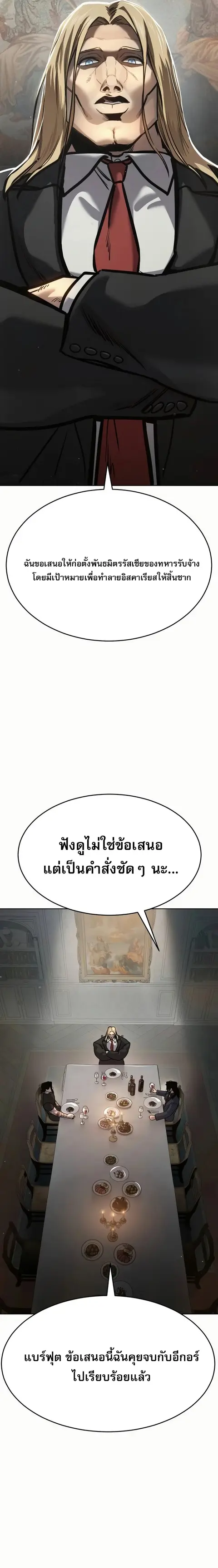 Laws of The Good Child ตอนที่ 50 หน้า 2
