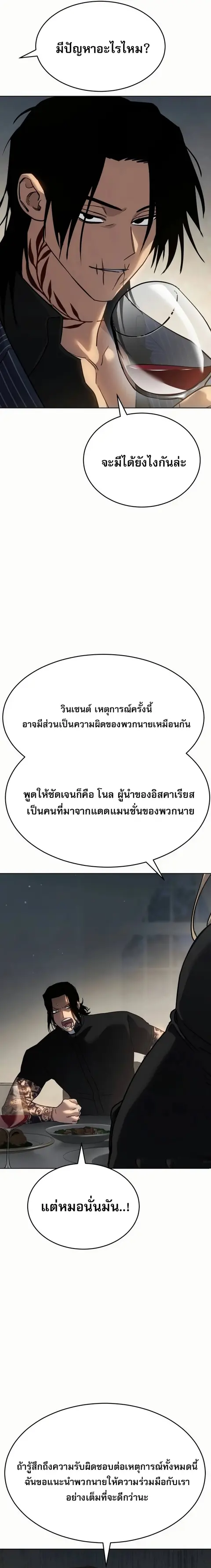 Laws of The Good Child ตอนที่ 50 หน้า 3