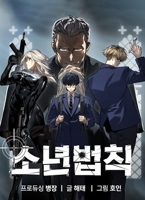 ปก Laws of The Good Child มังงะเกาหลี แปลไทย