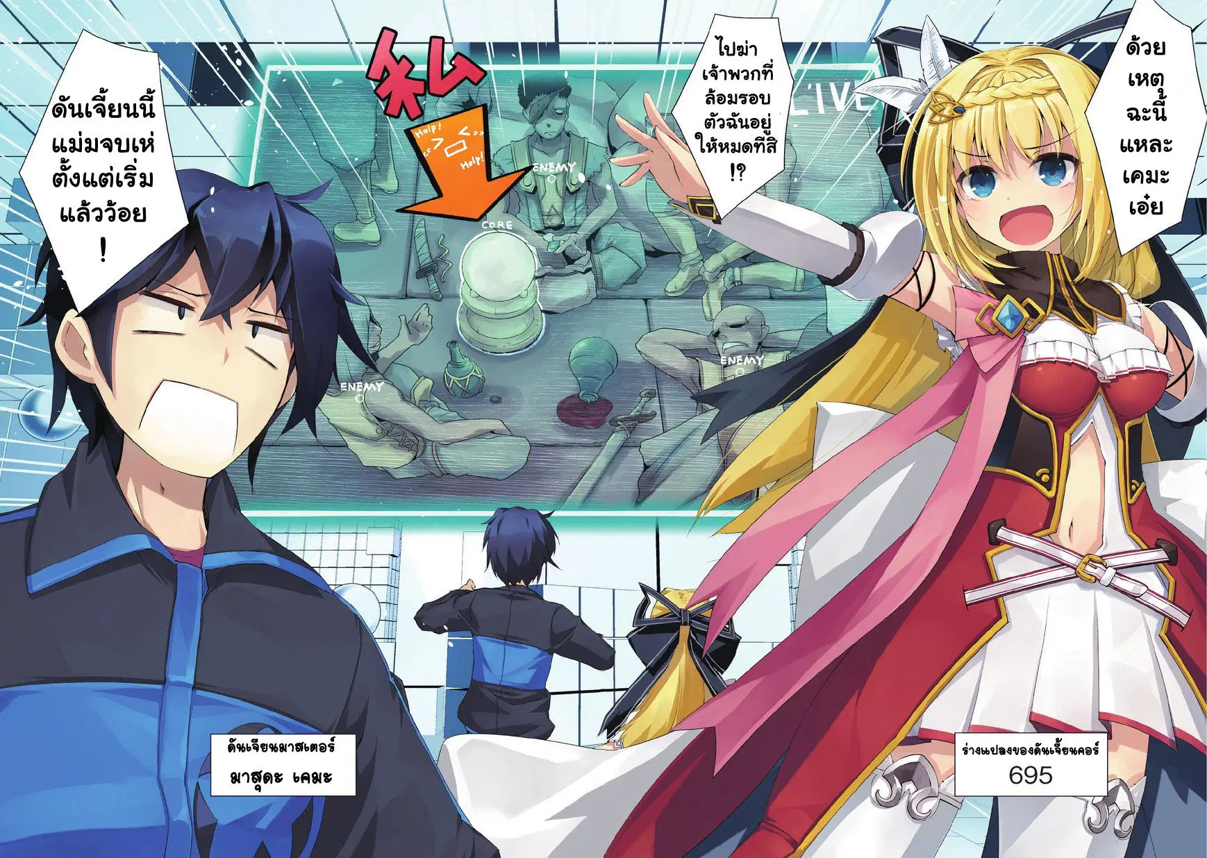 Lazy Dungeon Master ตอนที่ 1 หน้า 2