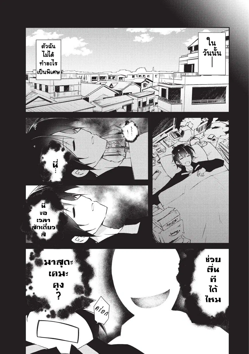 Lazy Dungeon Master ตอนที่ 1 หน้า 3