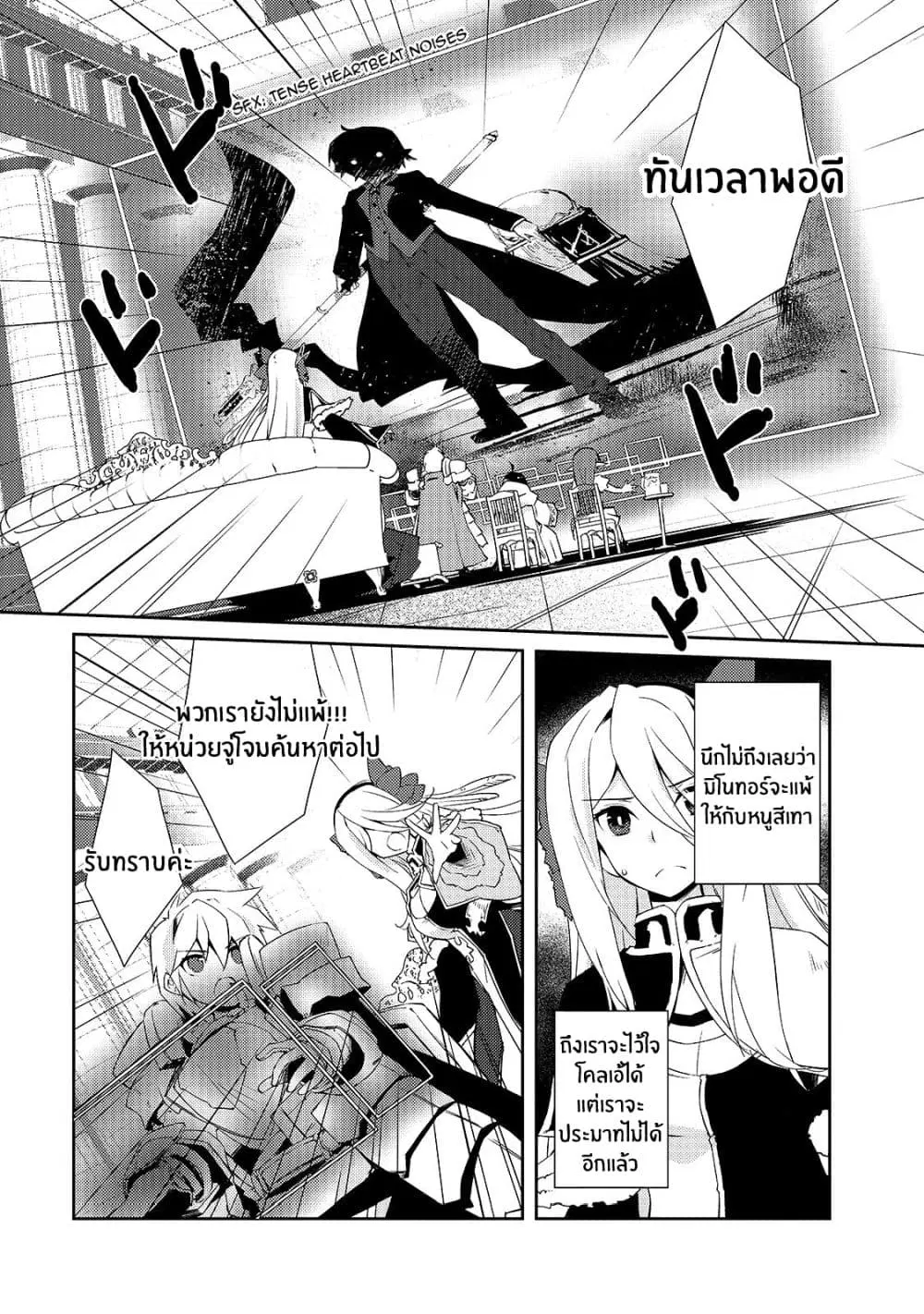 Lazy Dungeon Master ตอนที่ 11 หน้า 2
