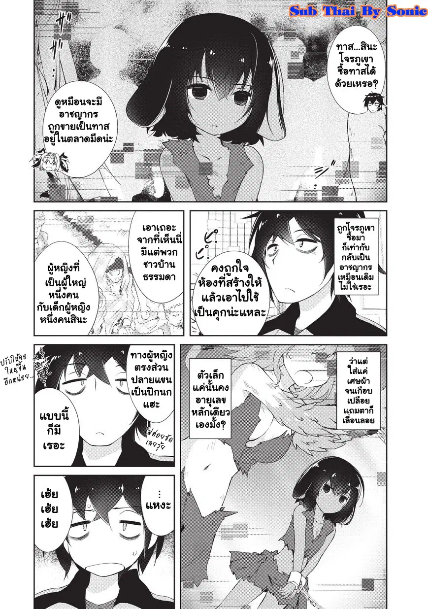 Lazy Dungeon Master ตอนที่ 2 หน้า 1