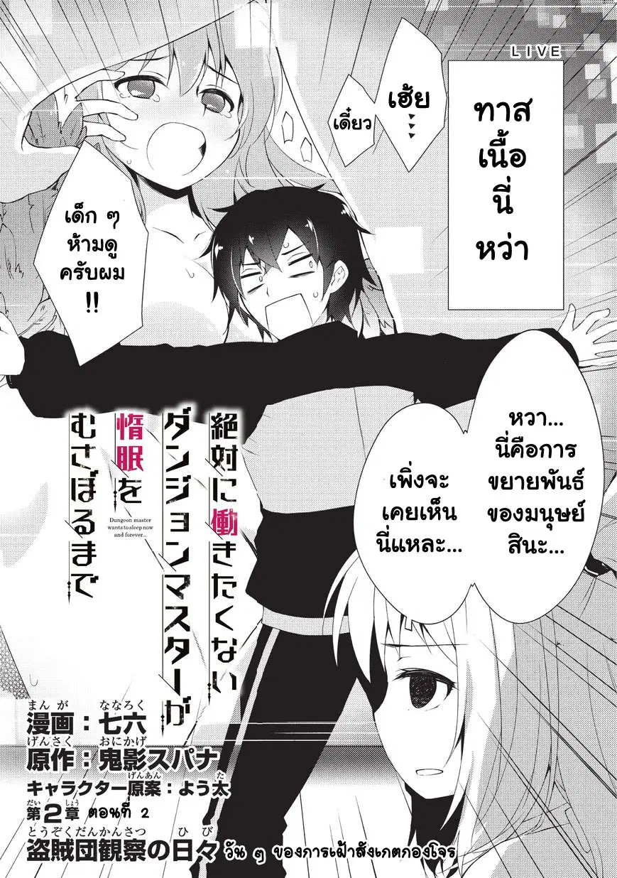 Lazy Dungeon Master ตอนที่ 2 หน้า 2