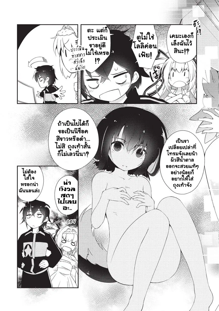 Lazy Dungeon Master ตอนที่ 2 หน้า 3