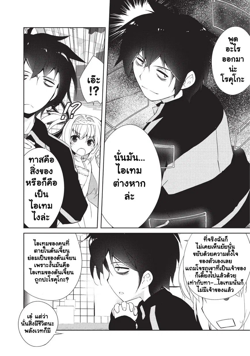 Lazy Dungeon Master ตอนที่ 3 หน้า 2