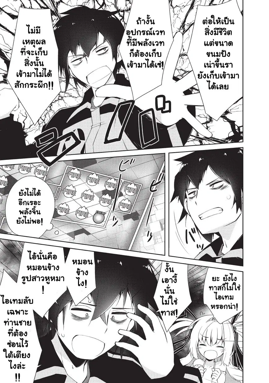 Lazy Dungeon Master ตอนที่ 3 หน้า 3