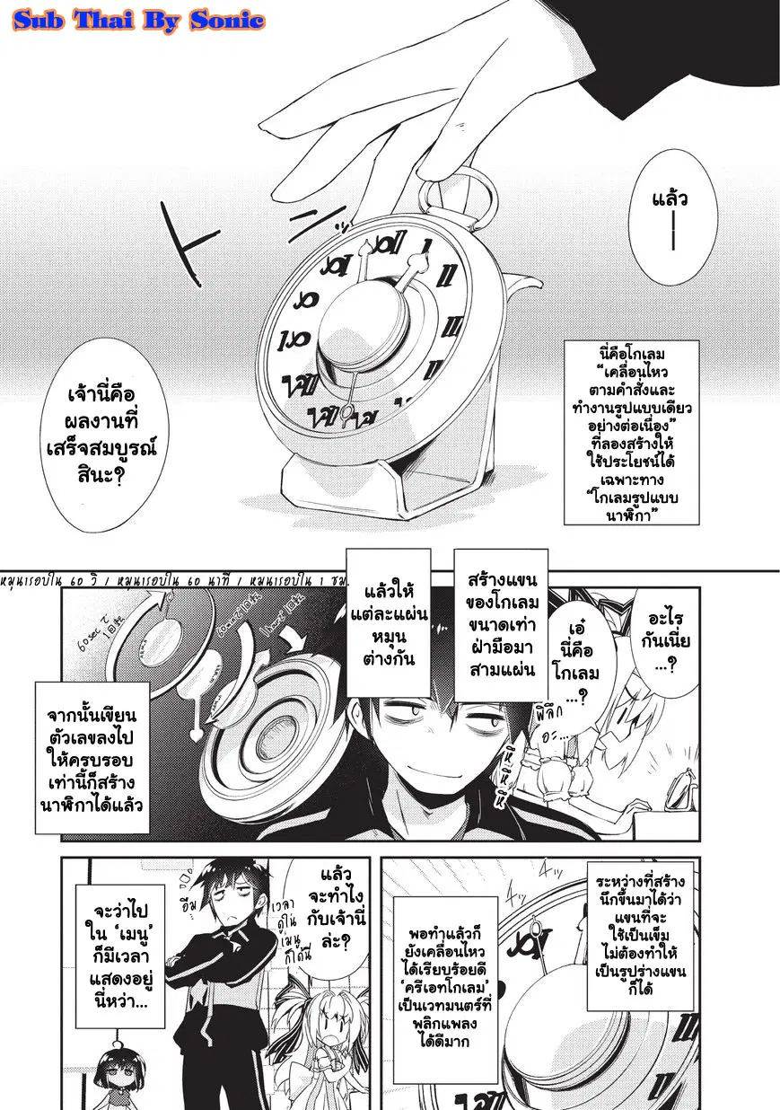 Lazy Dungeon Master ตอนที่ 4 หน้า 1