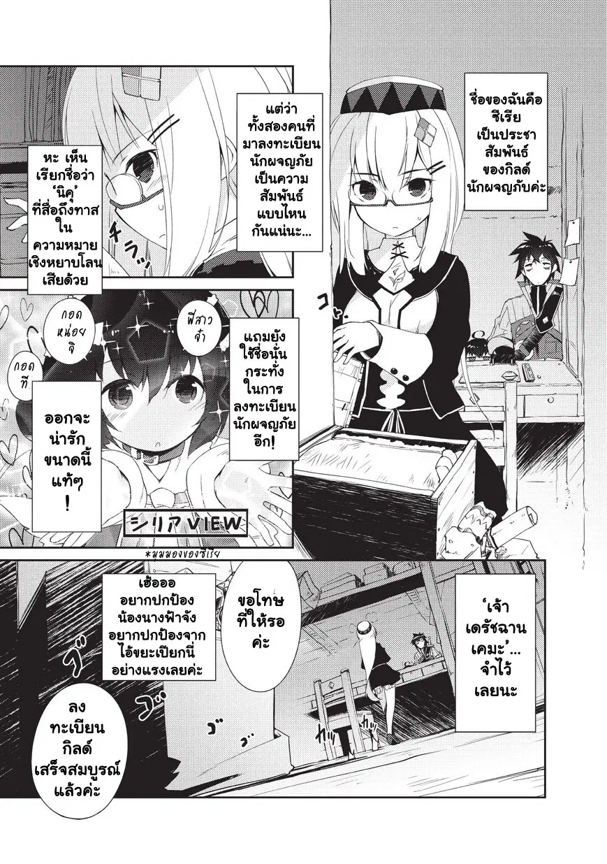 Lazy Dungeon Master ตอนที่ 5 หน้า 1