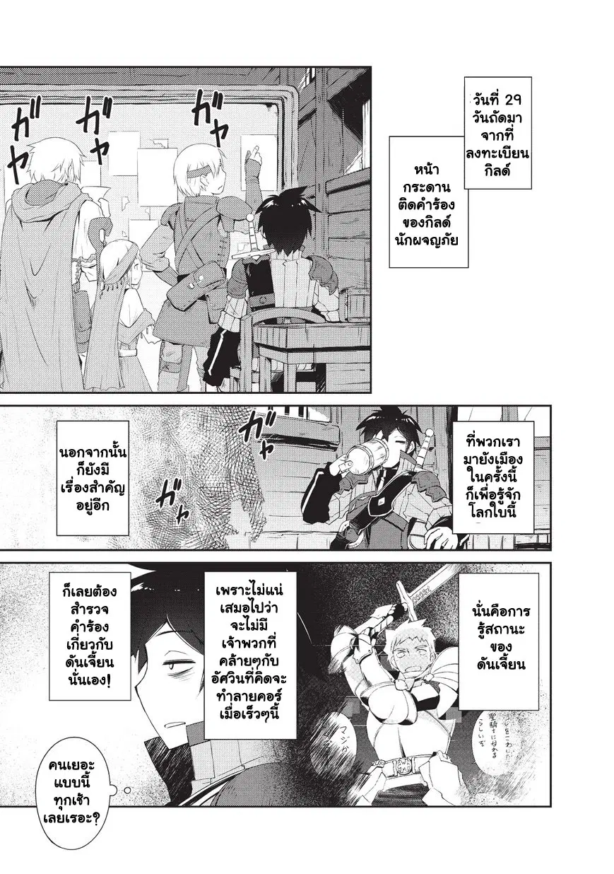Lazy Dungeon Master ตอนที่ 5 หน้า 3