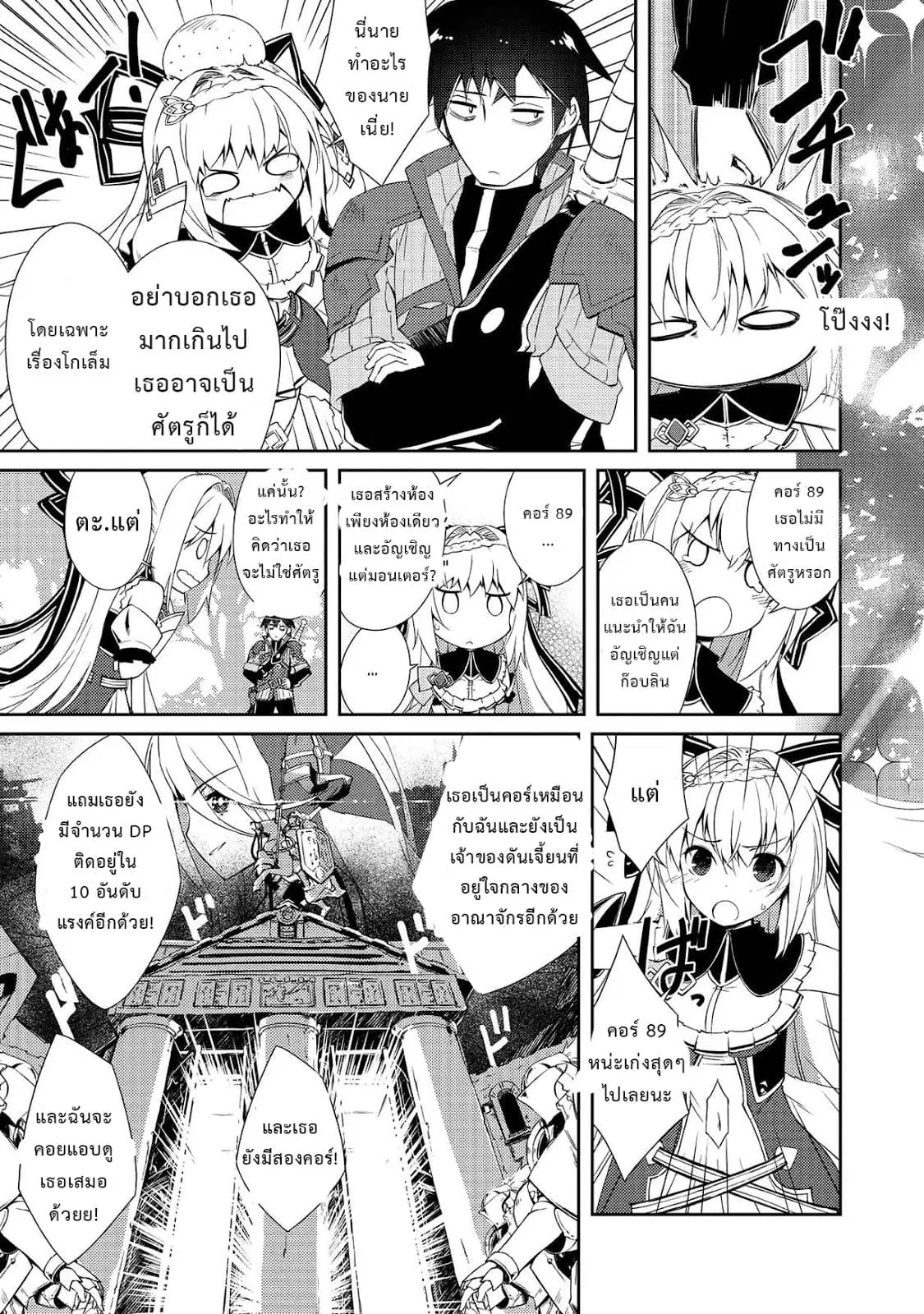 Lazy Dungeon Master ตอนที่ 6 หน้า 3