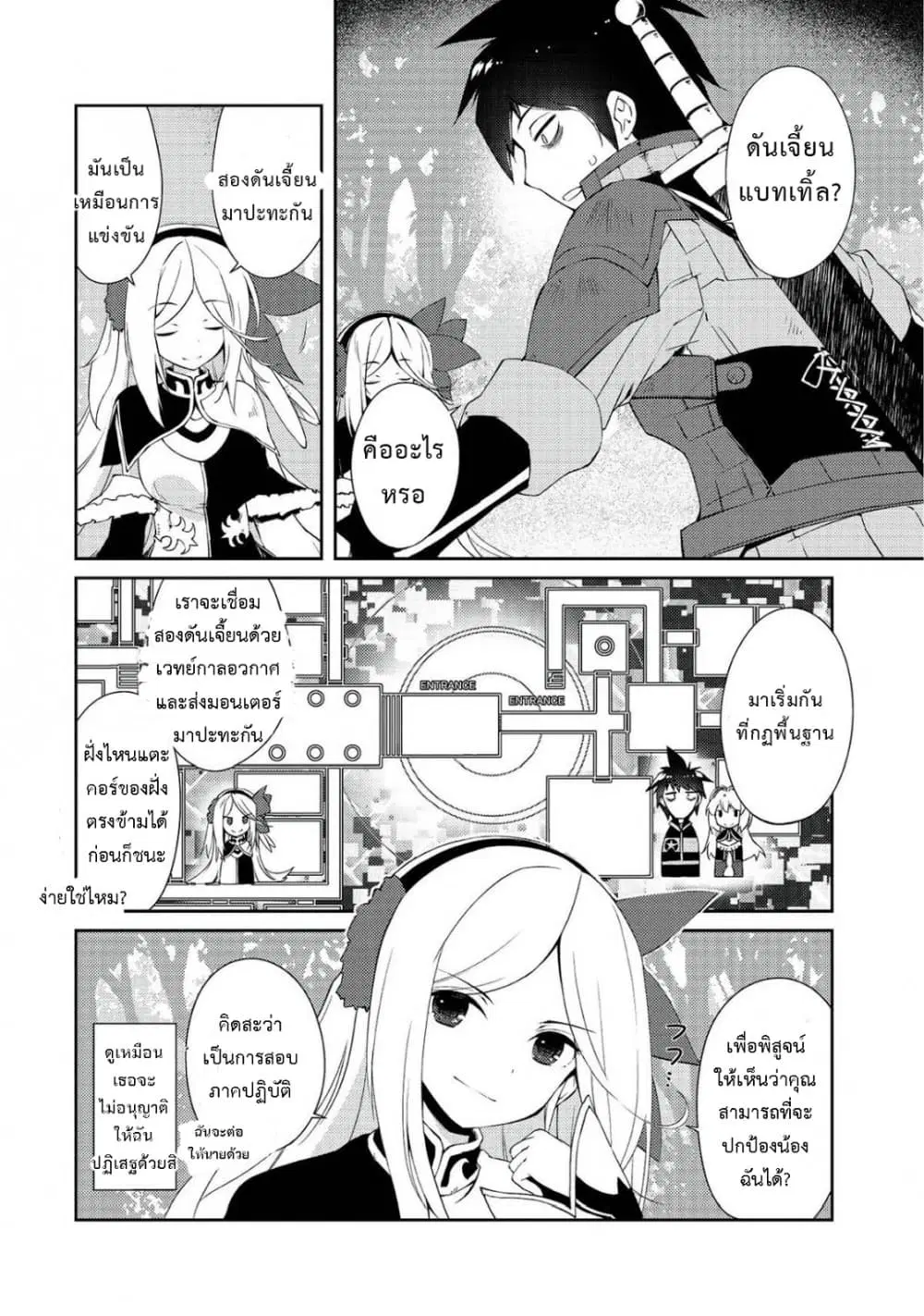 Lazy Dungeon Master ตอนที่ 7 หน้า 2
