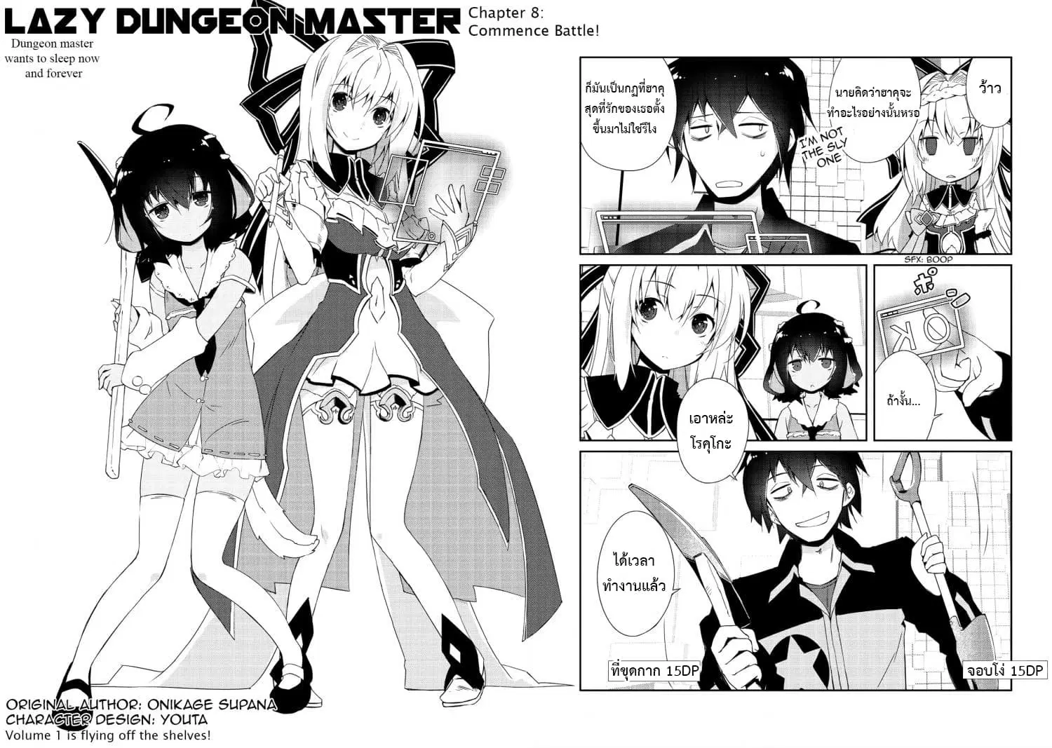 Lazy Dungeon Master ตอนที่ 8 หน้า 2