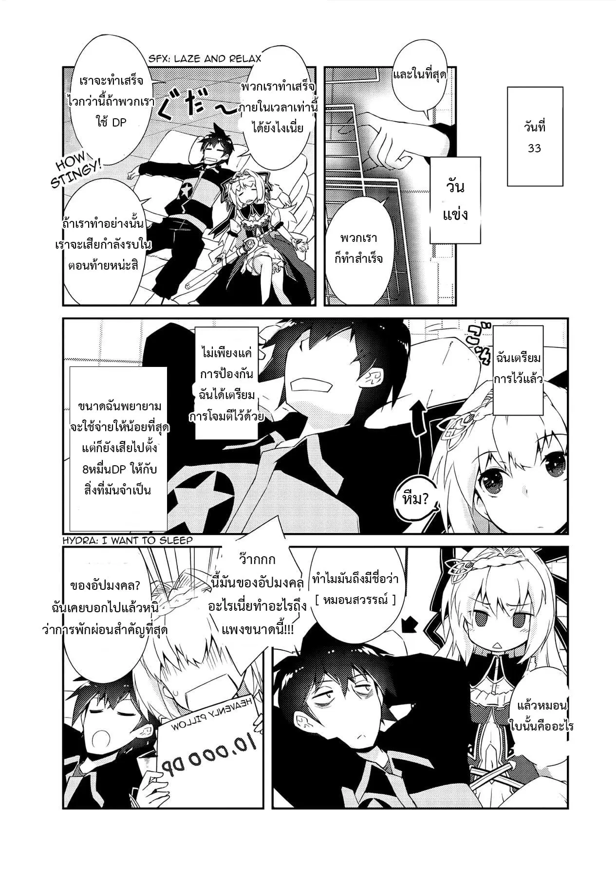 Lazy Dungeon Master ตอนที่ 8 หน้า 3