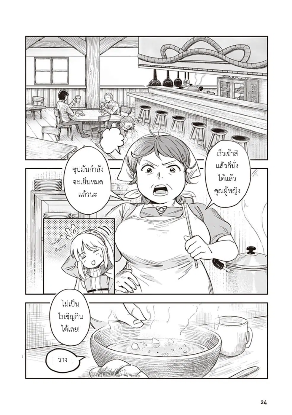 Leadale no Daichi nite ตอนที่ 1.2 หน้า 1