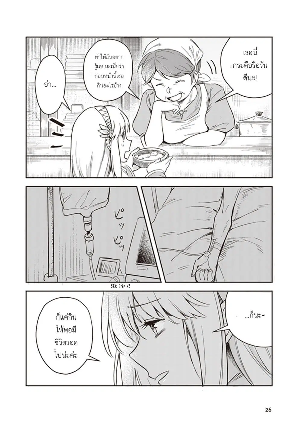 Leadale no Daichi nite ตอนที่ 1.2 หน้า 3